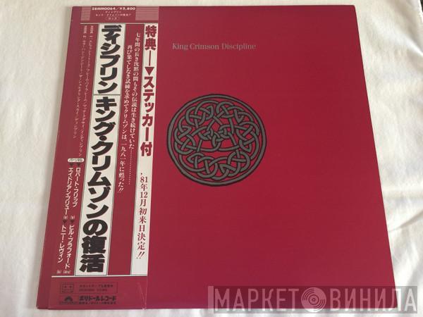  King Crimson  - Discipline