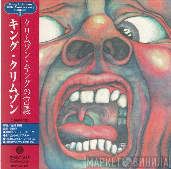  King Crimson  - In The Court Of The Crimson King - An Observation By King Crimson