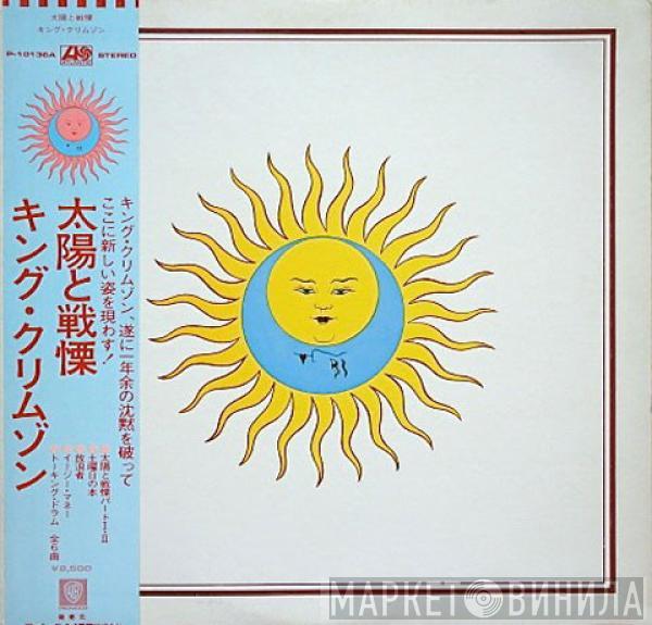 King Crimson - Larks' Tongues In Aspic