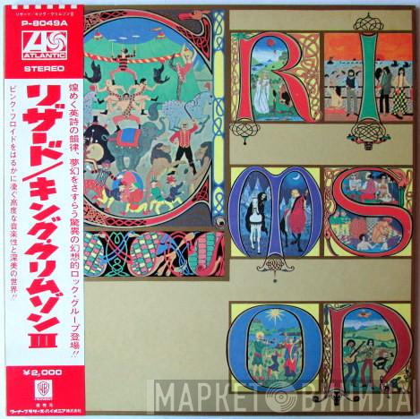  King Crimson  - Lizard