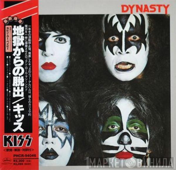  Kiss  - Dynasty