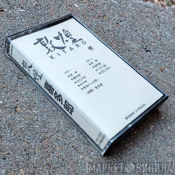 Kitaro  - 敦煌