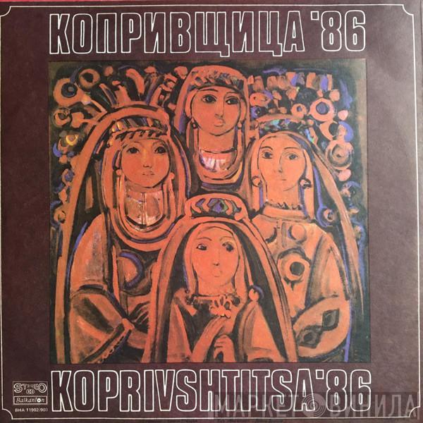  - Копривщица '86 = Koprivshtitsa'86