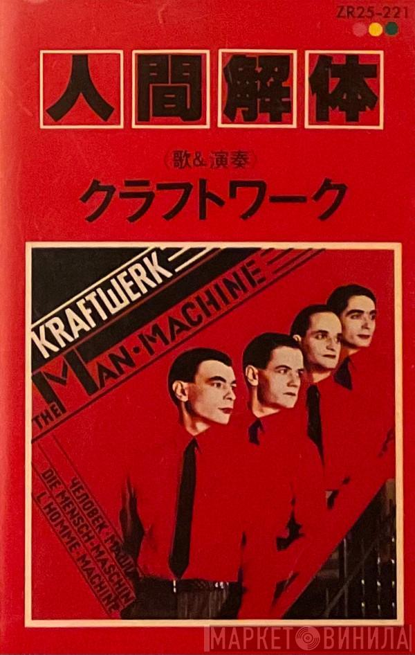  Kraftwerk  - The Man•Machine