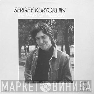  Сергей Курёхин  - The Ways Of Freedom
