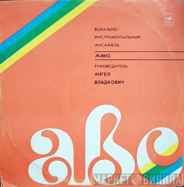  Kvintet A-B-C  - Вокально-инструментальный Ансамбль «ABC» Под Управлением Ангело Владковича (Югославия)