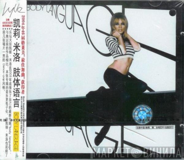 Kylie Minogue - Body Language = 肢体语言