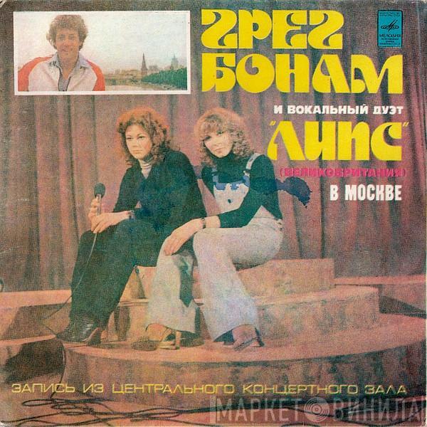 LIPS , Greg Bonham - Вокальный Дуэт "Липс" и Грег Бонам (Великобритания)