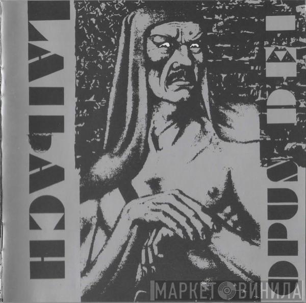  Laibach  - Opus Dei