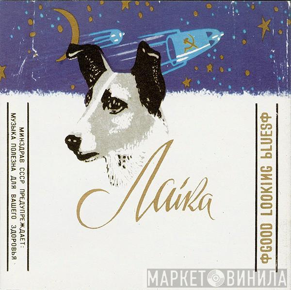 Laika - Good Looking Blues