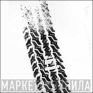 Le Car - Auto-Motif EP