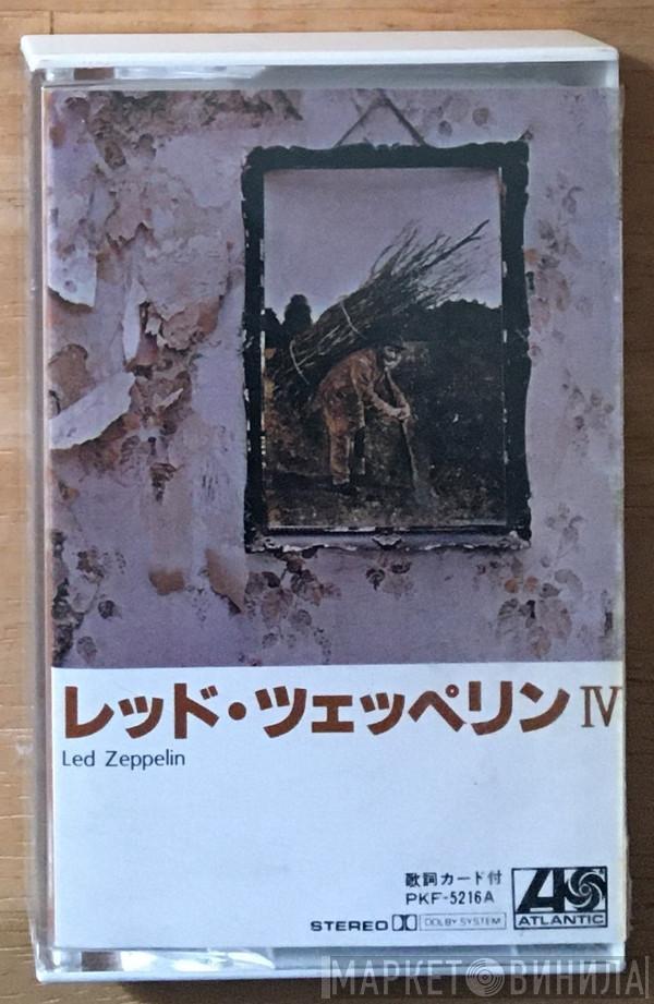  Led Zeppelin  - レッド・ツェッペリン IV = Untitled