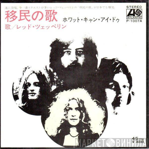  Led Zeppelin  - 移民の歌