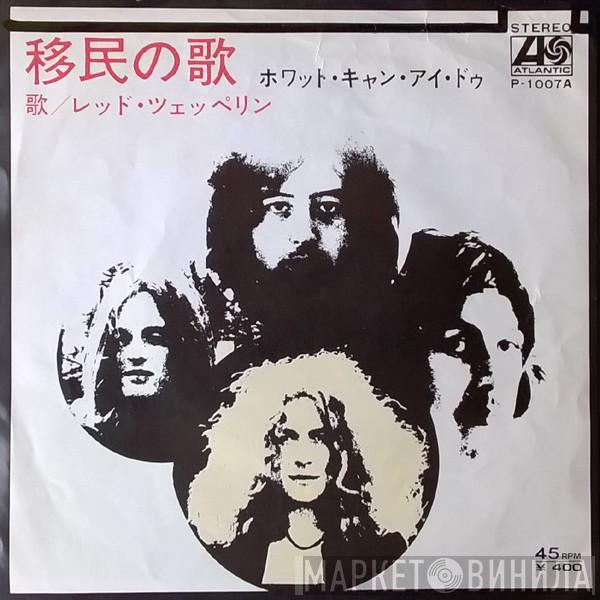  Led Zeppelin  - Immigrant Song