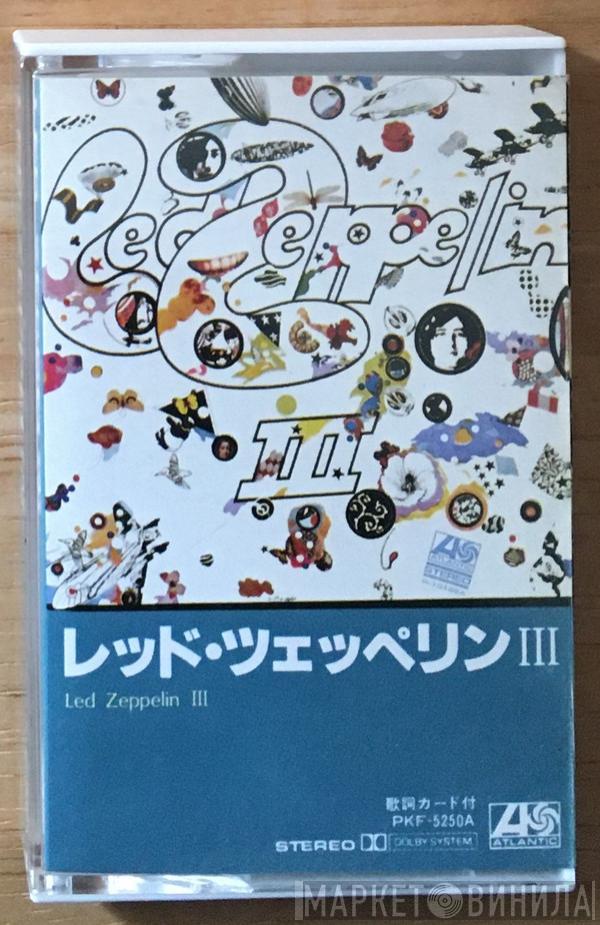  Led Zeppelin  - Led Zeppelin III = レッド・ツェッペリン III