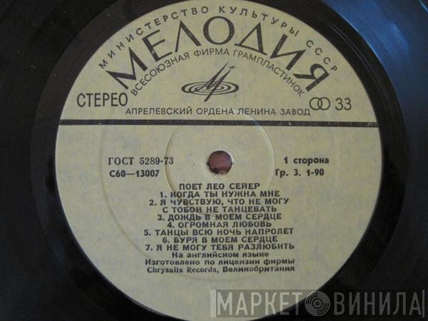  Leo Sayer  - Поет Лео Сейер
