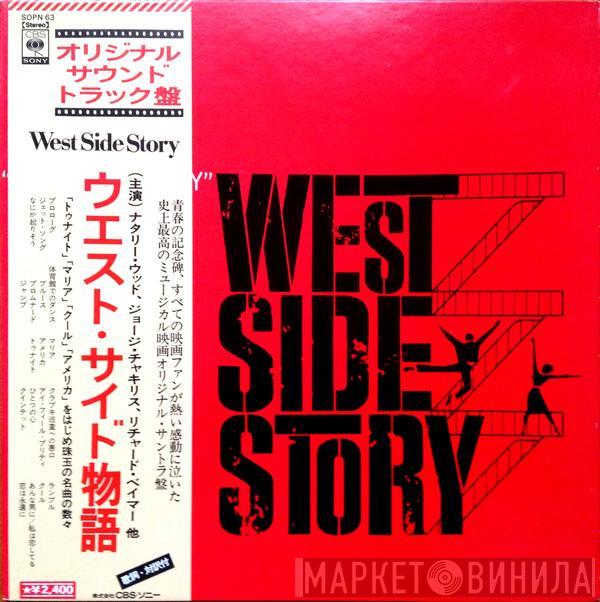  Leonard Bernstein  - West Side Story (Original Sound Track Recording)