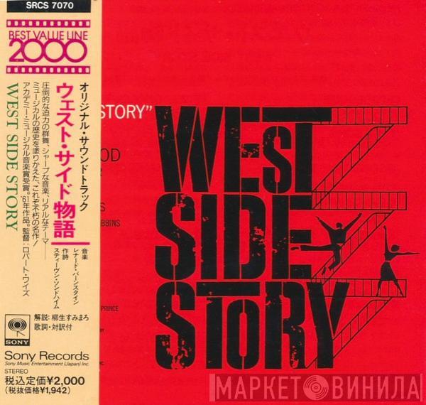  Leonard Bernstein  - West Side Story (The Original Sound Track Recording)