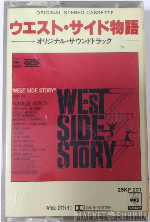  Leonard Bernstein  - West Side Story (The Original Sound Track Recording)