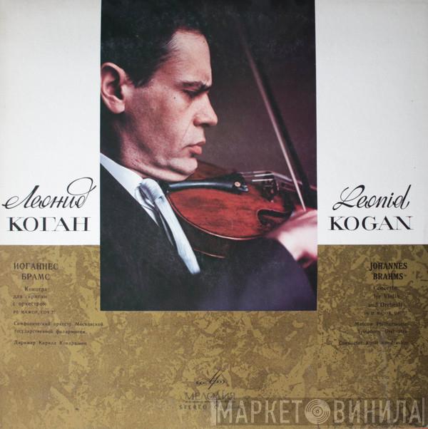 , Leonid Kogan , Johannes Brahms , Moscow Philharmonic Orchestra  Kiril Kondrashin  - Concerto For Violin And Orchestra In D Major, Op. 77