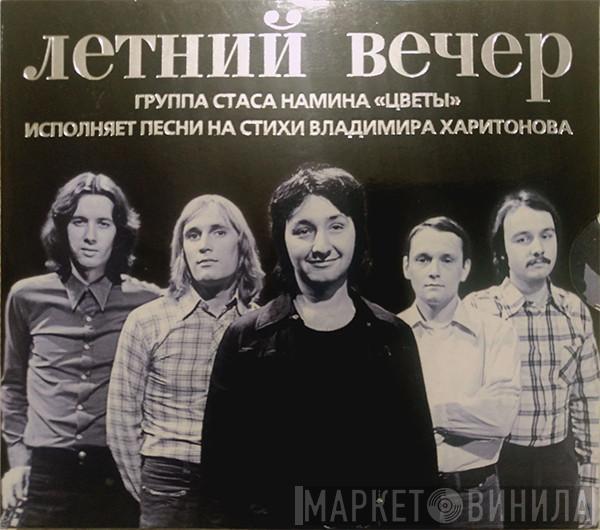 Цветы - Летний Вечер