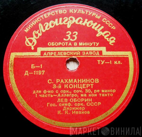 - Lev Oborin  Sergei Vasilyevich Rachmaninoff  - 3-й Концерт для ф-но с орк., соч. 30 ре минор