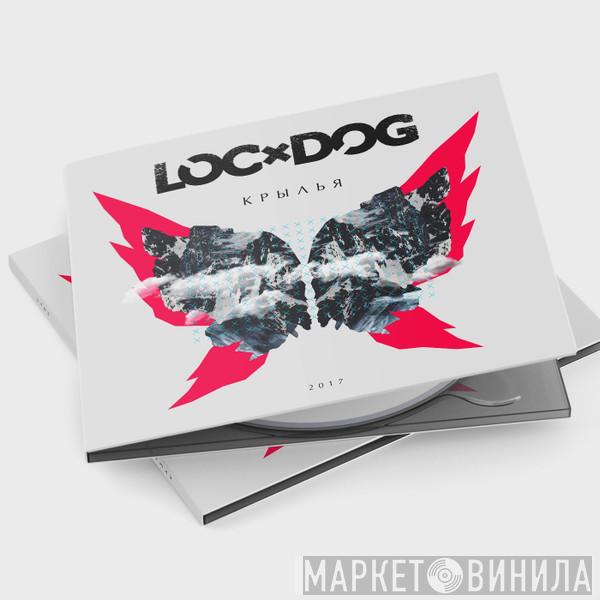  Loc Dog  - Крылья
