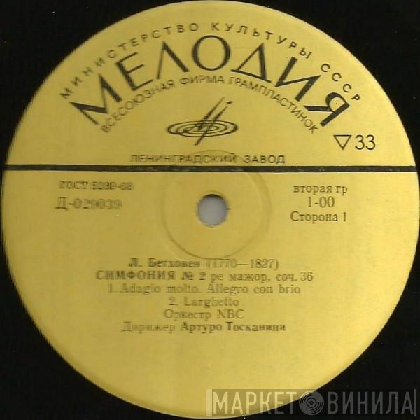 - Ludwig van Beethoven , NBC Symphony Orchestra  Arturo Toscanini  - Симфония № 2 Ре Мажор, Соч. 36