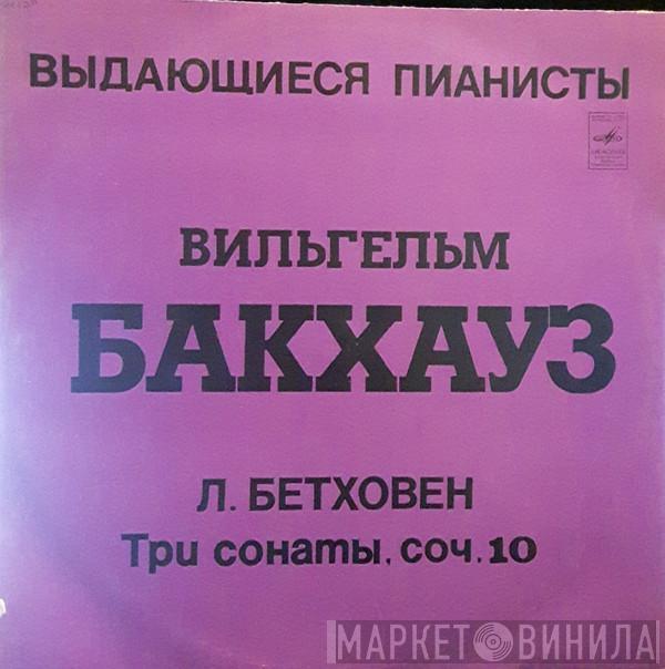 Ludwig van Beethoven, Wilhelm Backhaus - Три Сонаты, Соч. 10