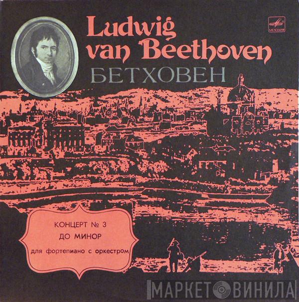 - Ludwig van Beethoven , Wilhelm Kempff , Дирижер Berliner Philharmoniker  Ferdinand Leitner  - Концерт № 3 До Минор Для Фортепиано С Оркестром