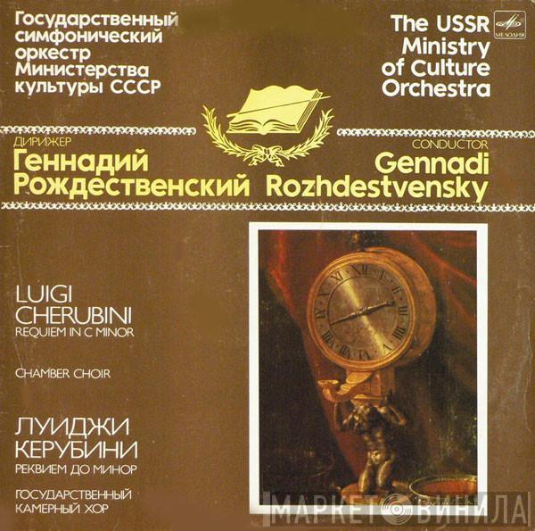 Luigi Cherubini, The USSR Ministry Of Culture Chamber Choir, Государственный Симфонический Оркестр Министерства Культуры СССР, Gennadi Rozhdestvensky - Requiem In C Minor
