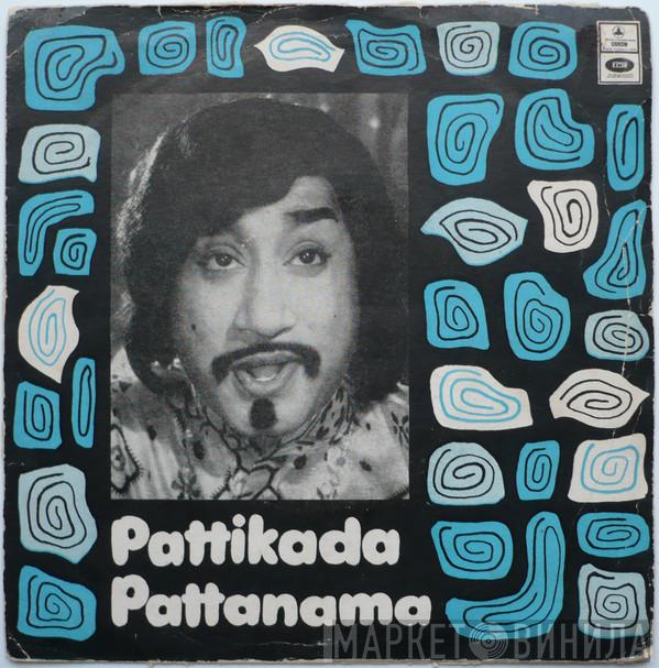 M. S. Viswanathan - Pattikada Pattanama