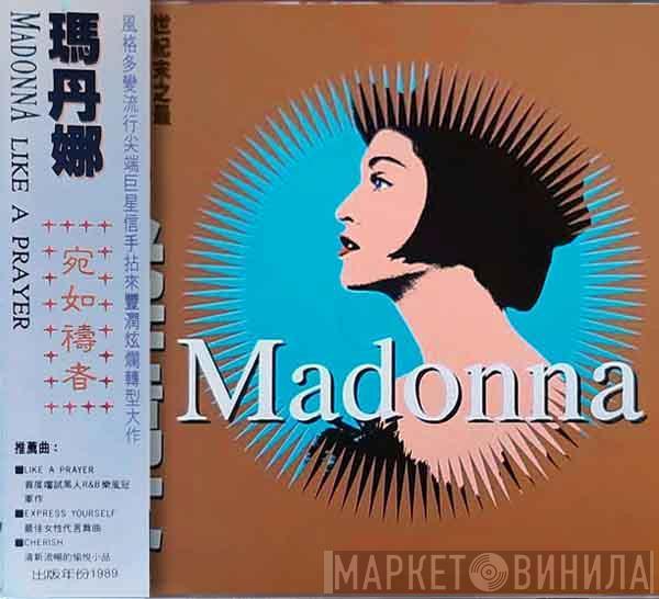  Madonna  - Like A Prayer