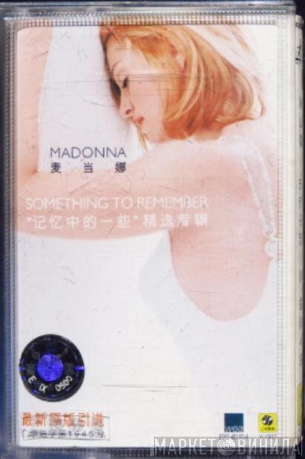  Madonna  - Something To Remember 麦当娜 记忆中的一些-精选专辑