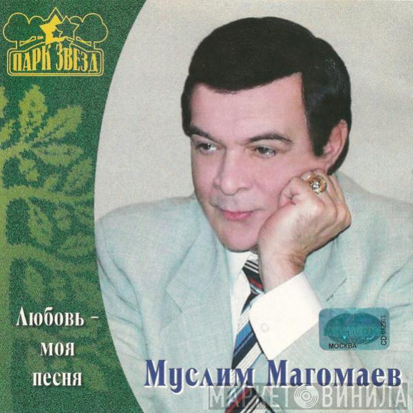 Муслим Магомаев - Любовь - Моя Песня