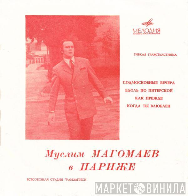 Муслим Магомаев - Муслим Магомаев В Париже