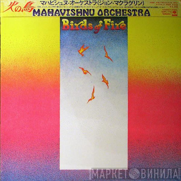  Mahavishnu Orchestra  - Birds Of Fire = 火の鳥