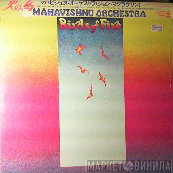  Mahavishnu Orchestra  - Birds Of Fire = 火の鳥