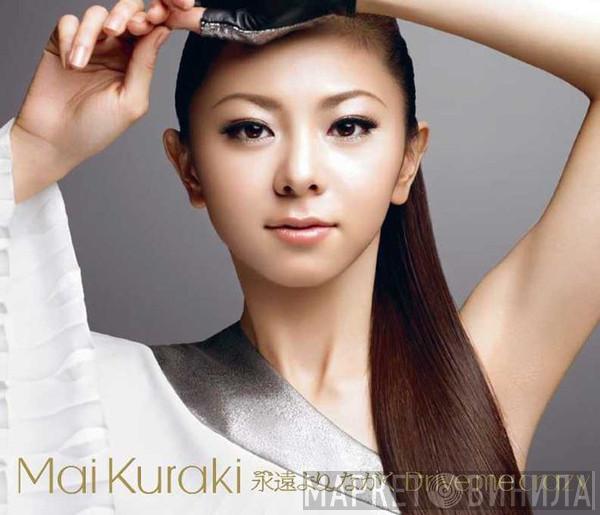 Mai Kuraki  - 永遠より　ながく / Drive Me Crazy