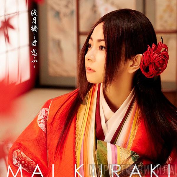  Mai Kuraki  - 渡月橋 ~君 想ふ~