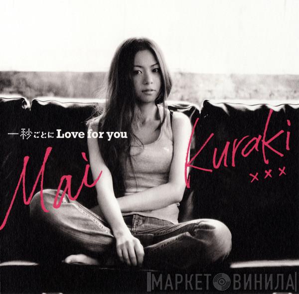  Mai Kuraki  - 一秒ごとに Love For You