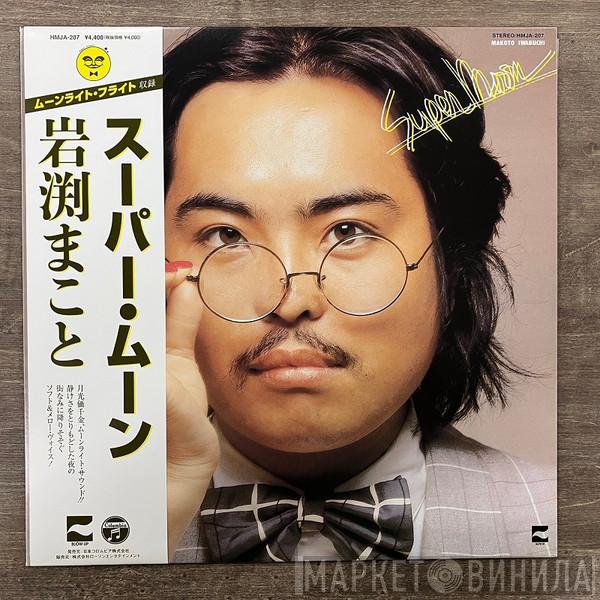 Makoto Iwabuchi - Super Moon = スーパー・ムーン