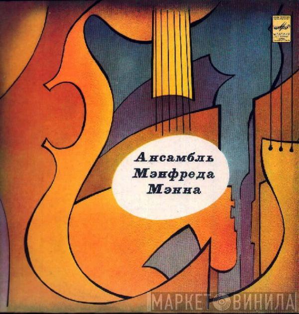  Manfred Mann's Earth Band  - Ансамбль Мэнфреда Мэнна