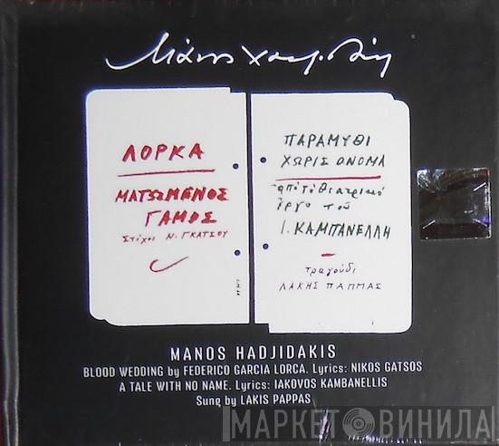  Manos Hadjidakis  - Ματωμένος Γάμος / Παραμύθι Χωρίς Όνομα