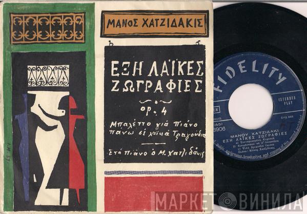 Manos Hadjidakis - Έξη Λαϊκές Ζωγραφιές