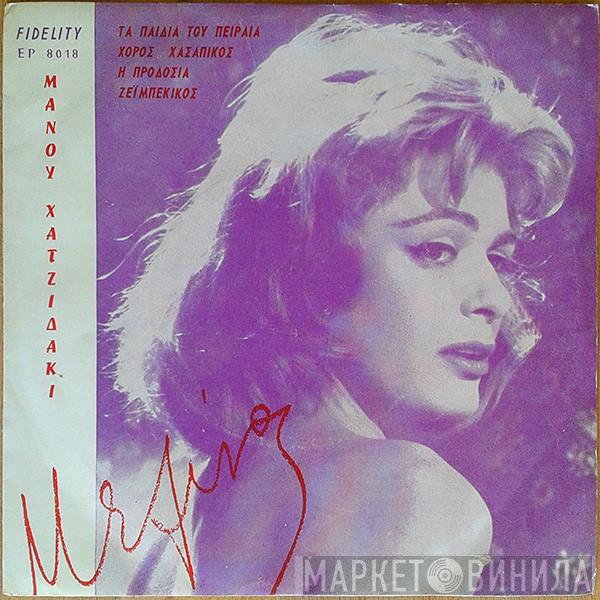- Manos Hadjidakis  Melina Mercouri  - Μουσική Και Τραγούδια Από Την Ταινία "Ποτέ Την Κυριακή"