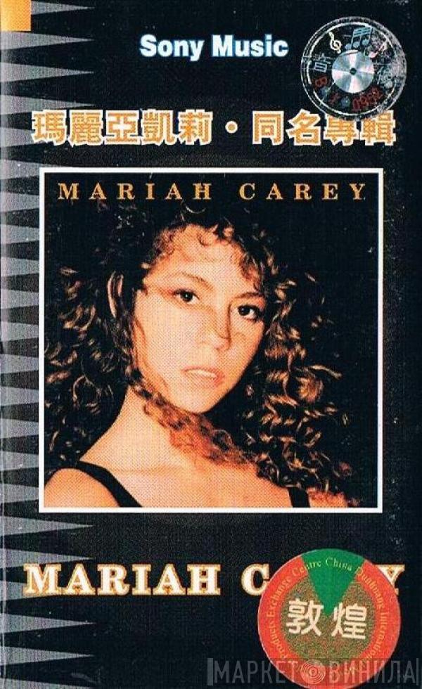  Mariah Carey  - Mariah Carey = 瑪麗亞凱莉 同名專輯