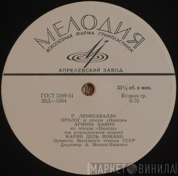  Mario del Monaco  - Марио Дель Монако