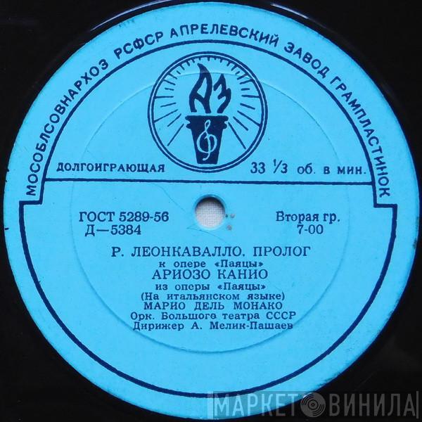  Mario del Monaco  - Марио Дель Монако