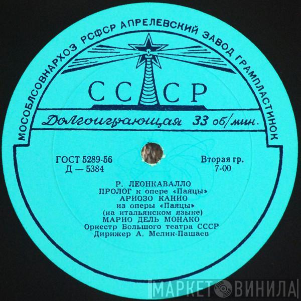  Mario del Monaco  - Марио Дель Монако